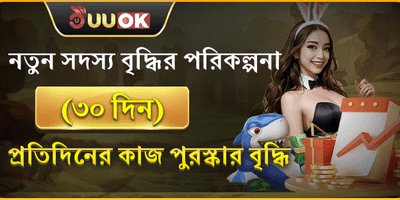 নতুন সদস্যদের ৩০ দিনের ধামাকা