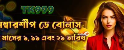 মেম্বারশিপ দিবসের বিশেষ বোনাস